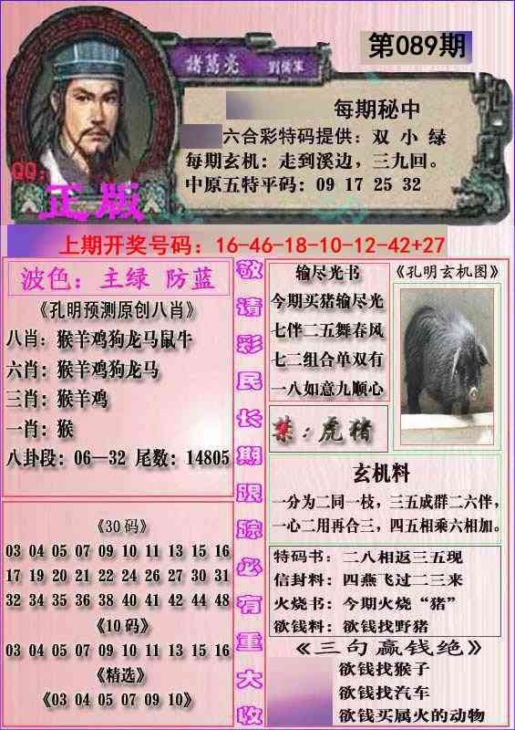 089期一代孔明报[图]