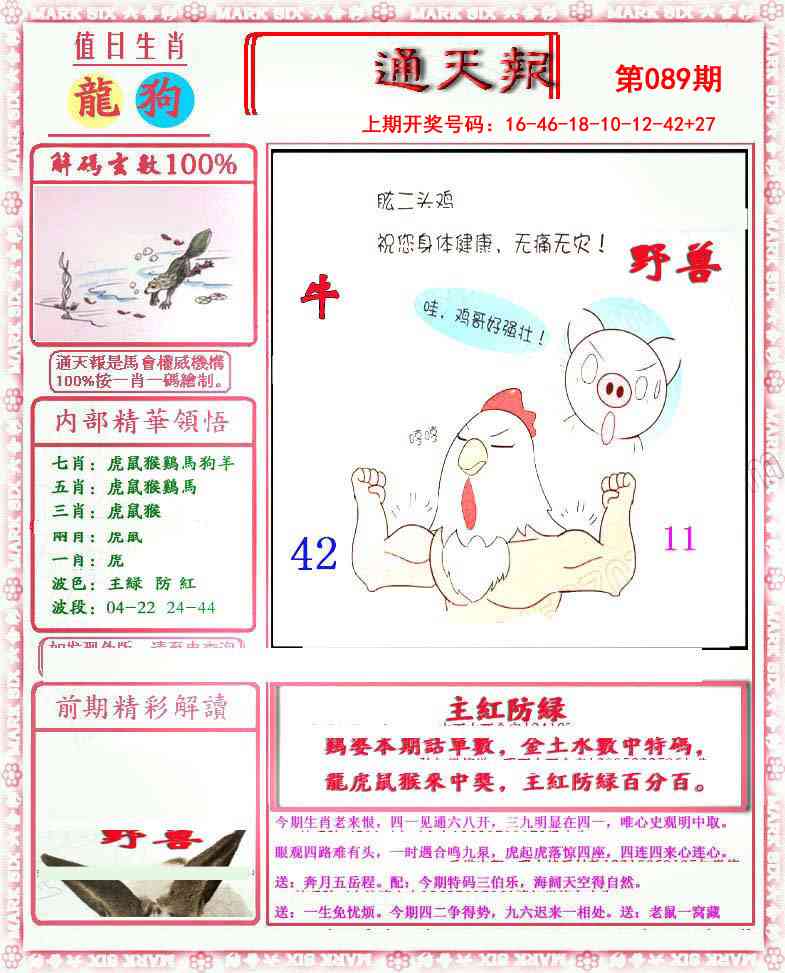 089期小喜通天报[图]
