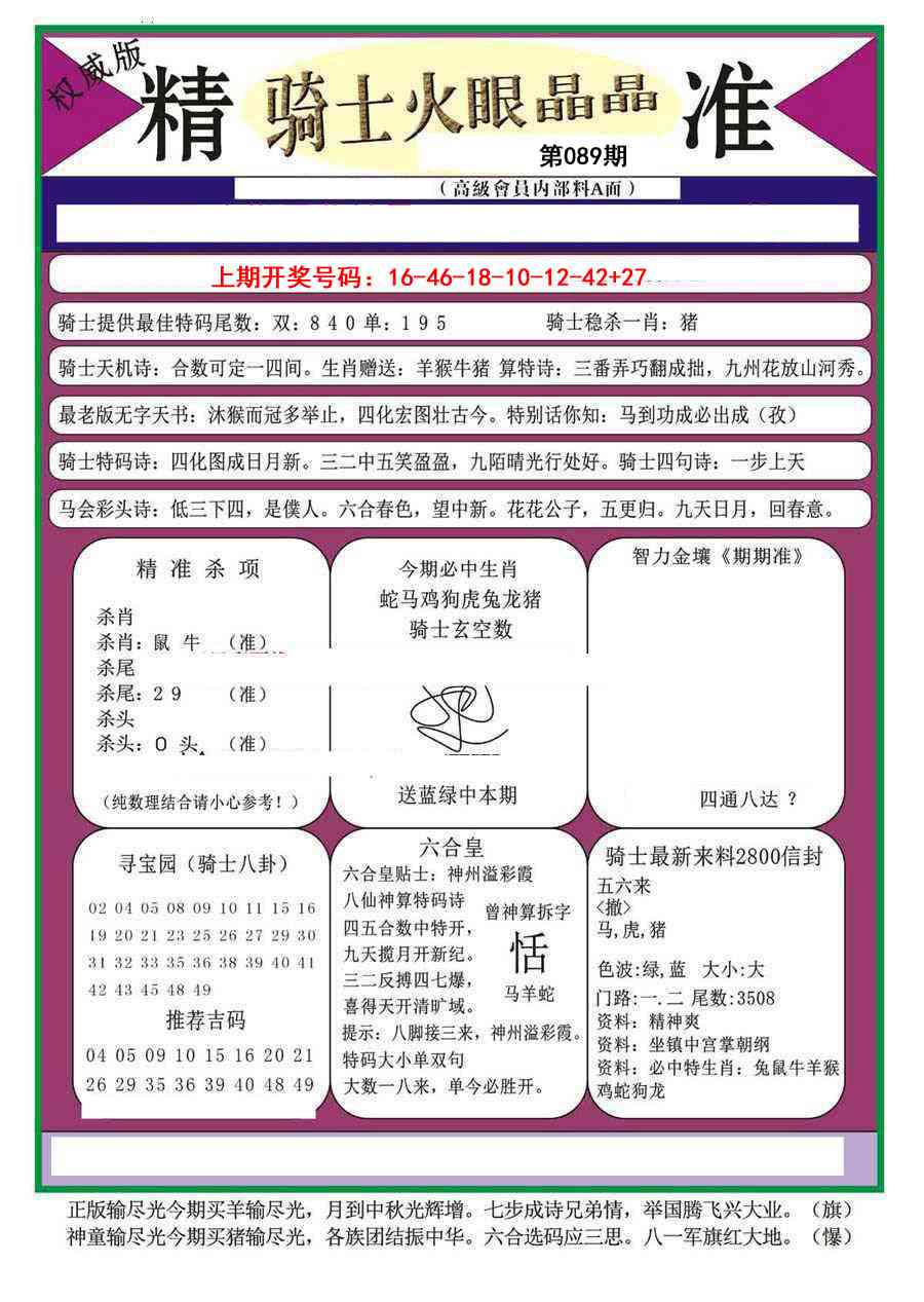 089期骑士火眼晶晶（正）[图]