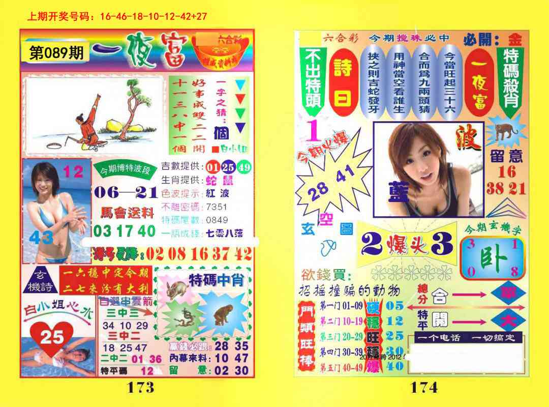 089期一肖杀庄[图]