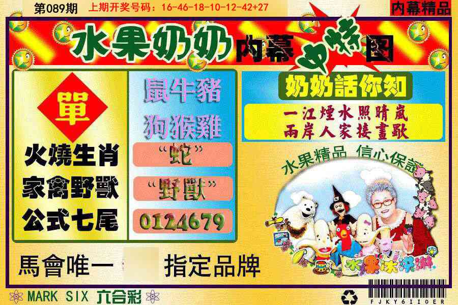 089期水果阿姨内幕[图]