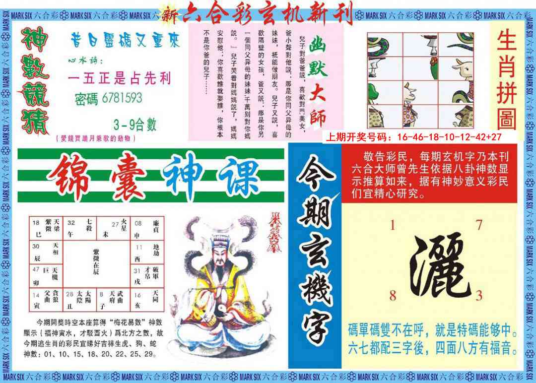 089期新六合彩特码新刊B[图]