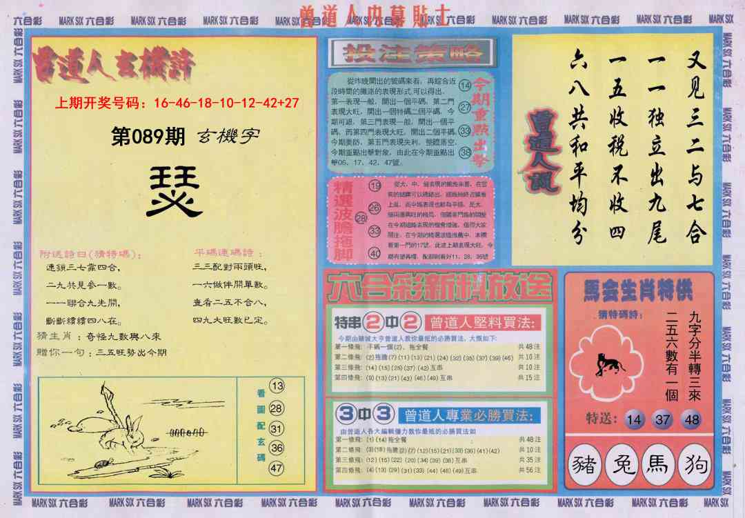 089期曾道人内幕贴士B[图]