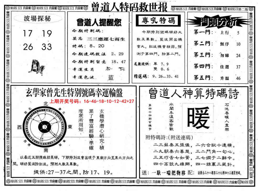 089期曾道人特码救世B[图]