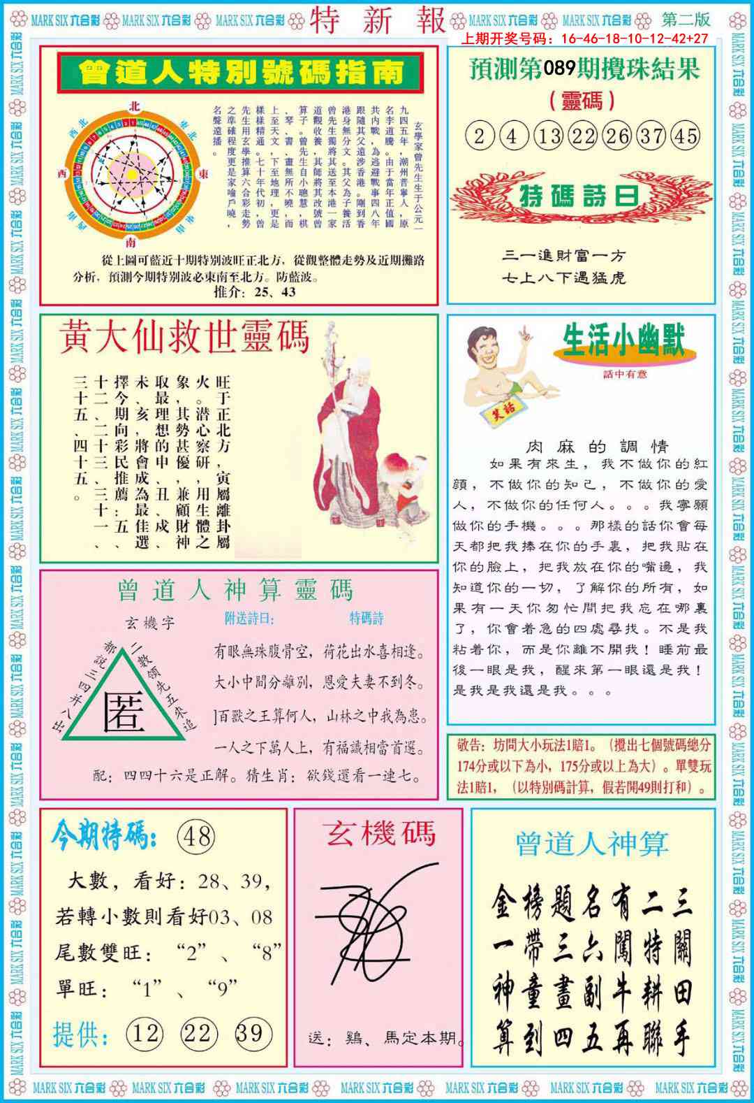 089期特新报B[图]