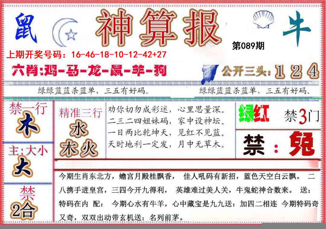 089期神算报(新版)[图]