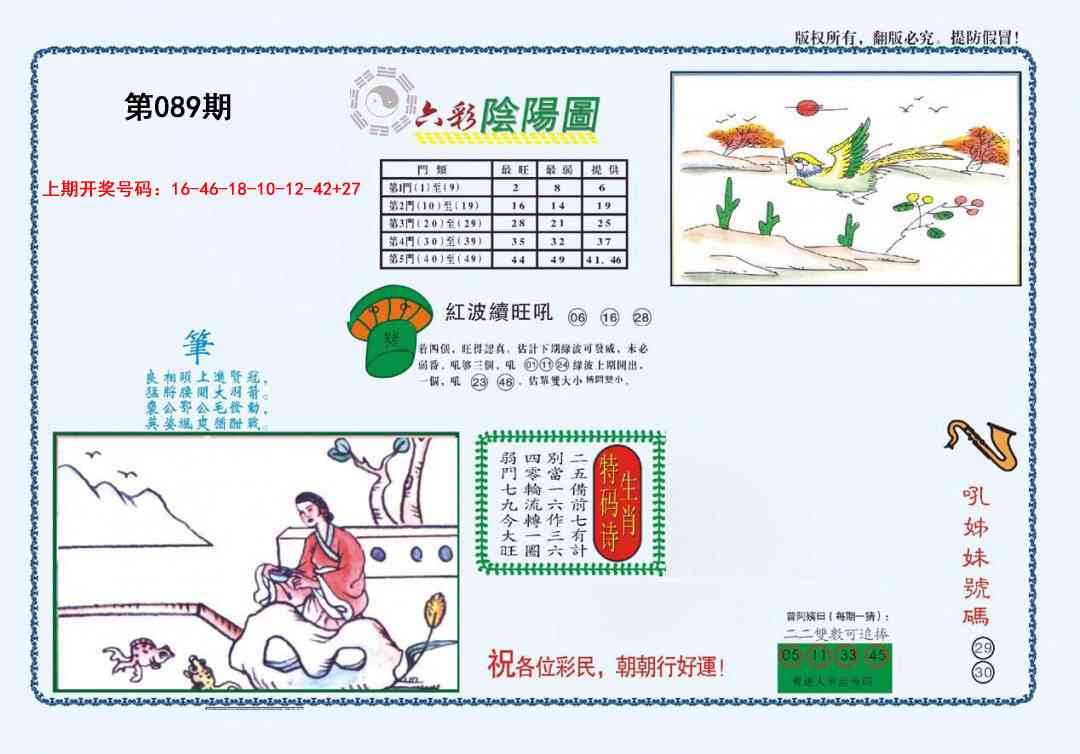 089期4-六合阴阳[图]