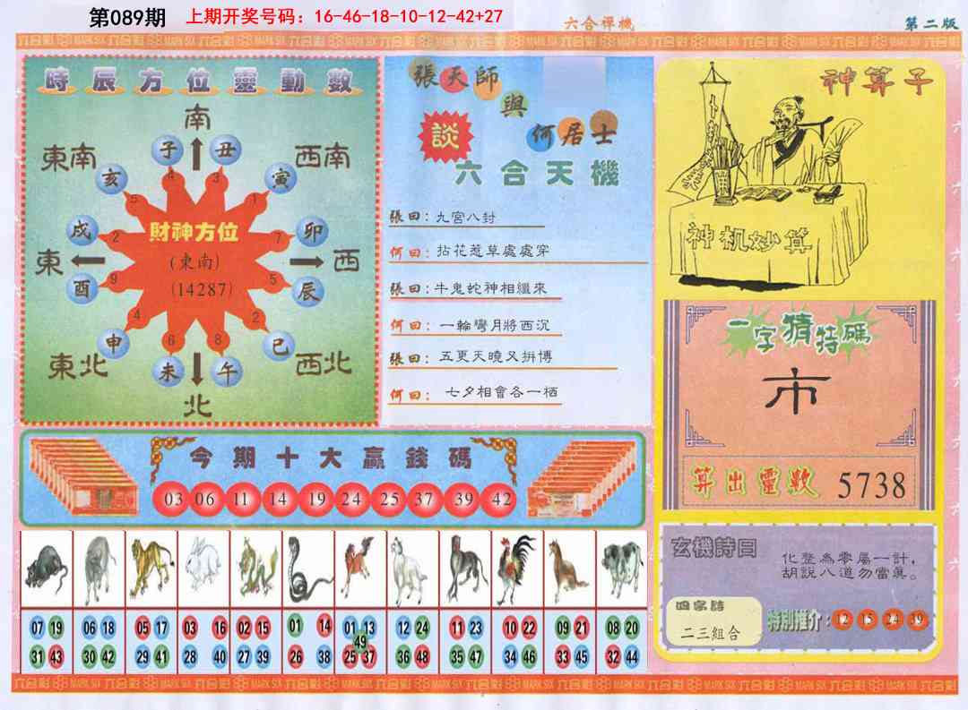 089期六合禅机B[图]
