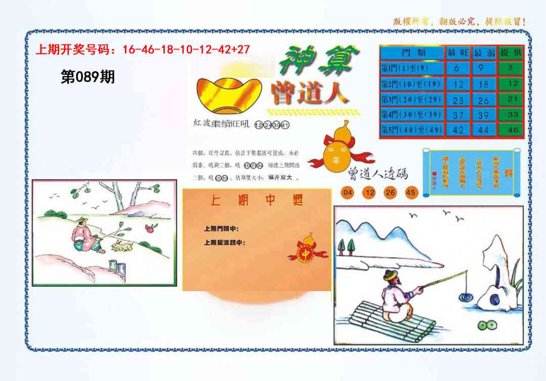 089期4-神算[图]