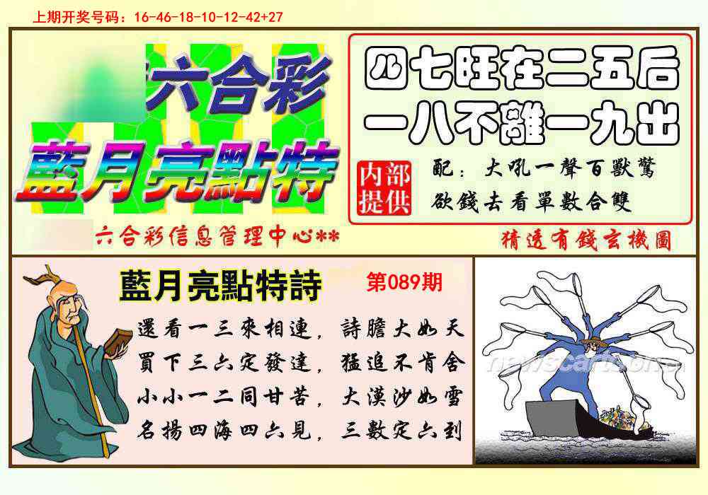 089期蓝月亮点特码[图]