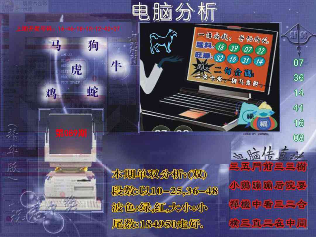 089期正版电脑分析贴士報[图]