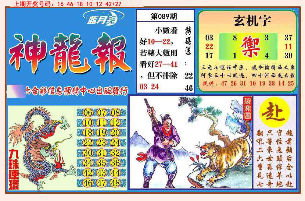 089期神龙报[图]