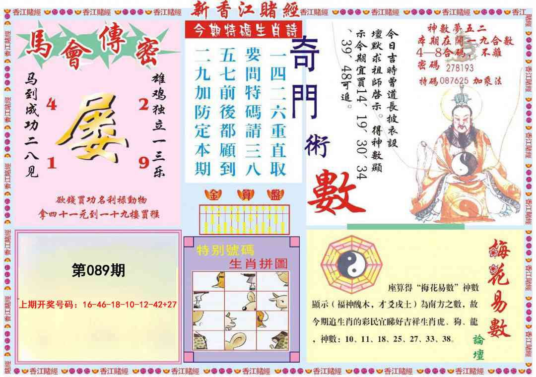 089期新香江赌经B[图]