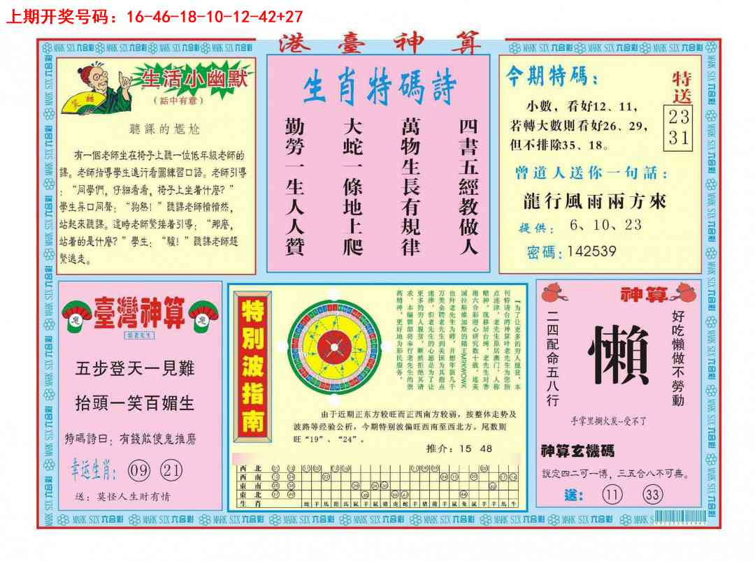 089期港台神算B[图]