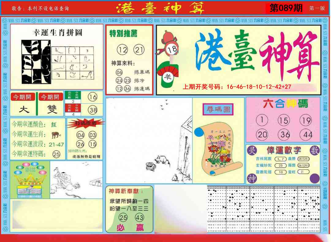 089期港台神算A[图]