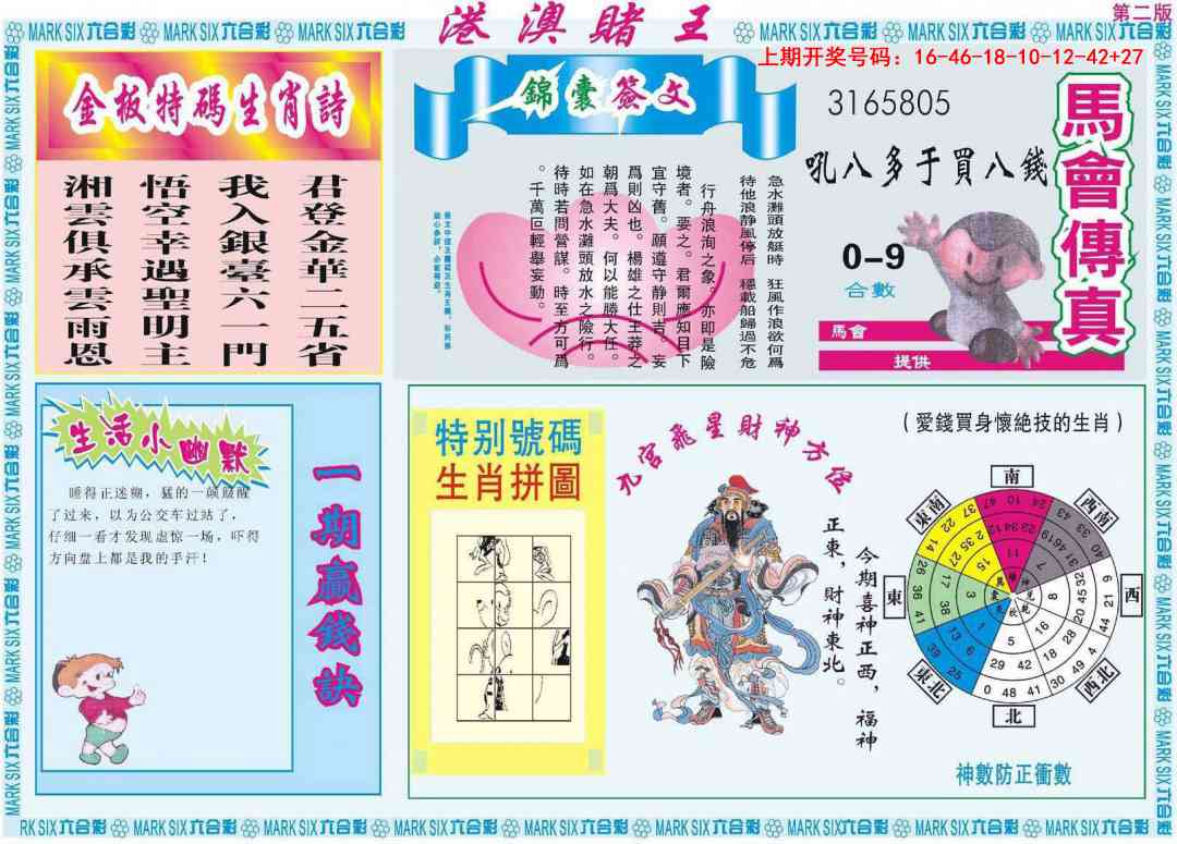 089期港澳赌王B[图]