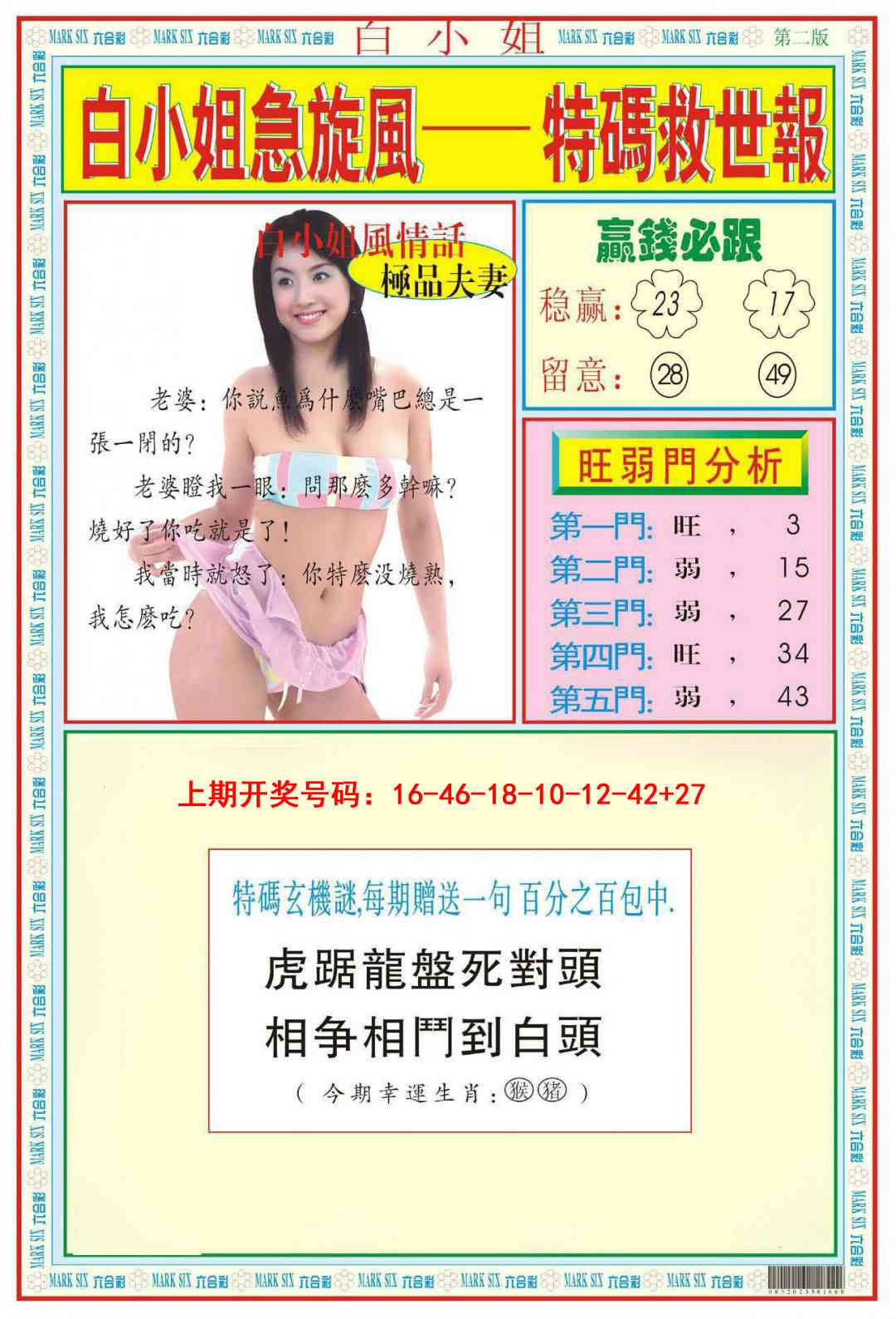 089期白小姐急旋风B[图]