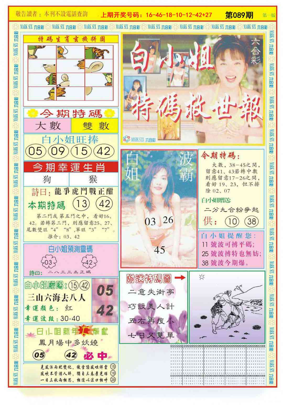 089期白小姐急旋风A[图]