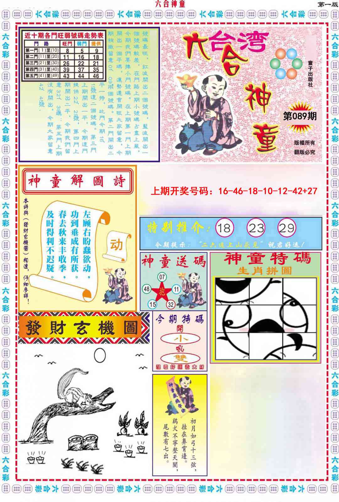 089期六合神童A[图]