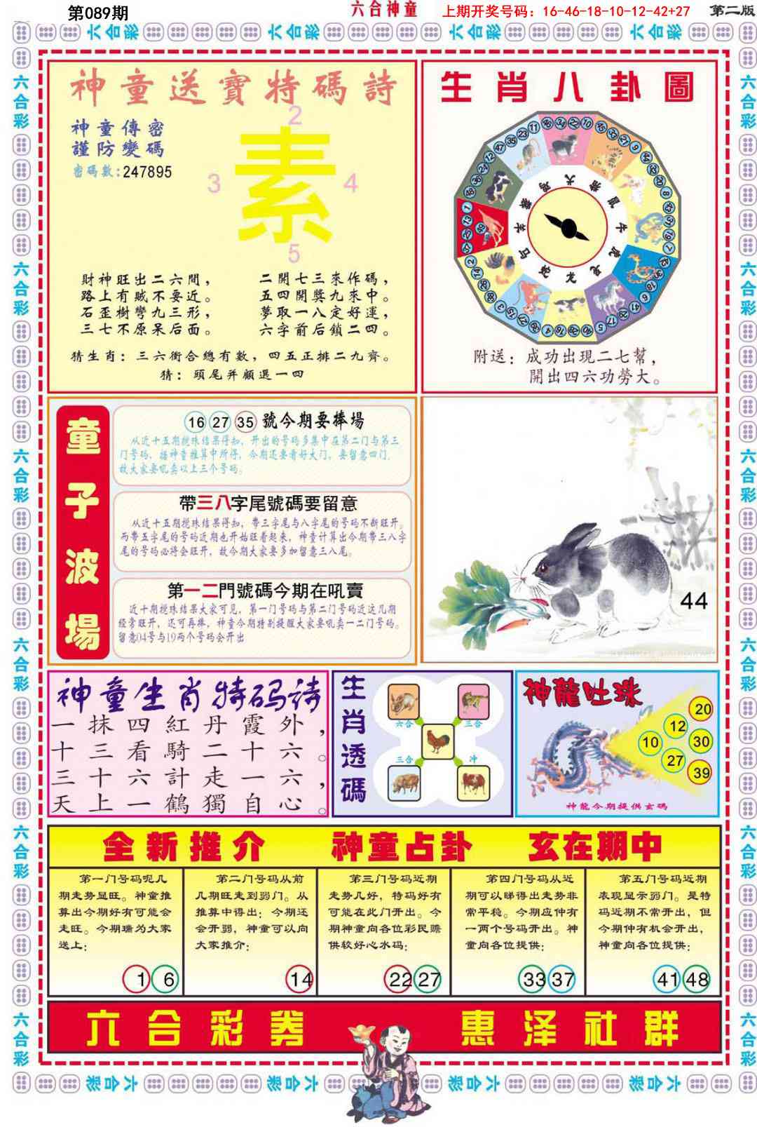 089期六合神童B[图]