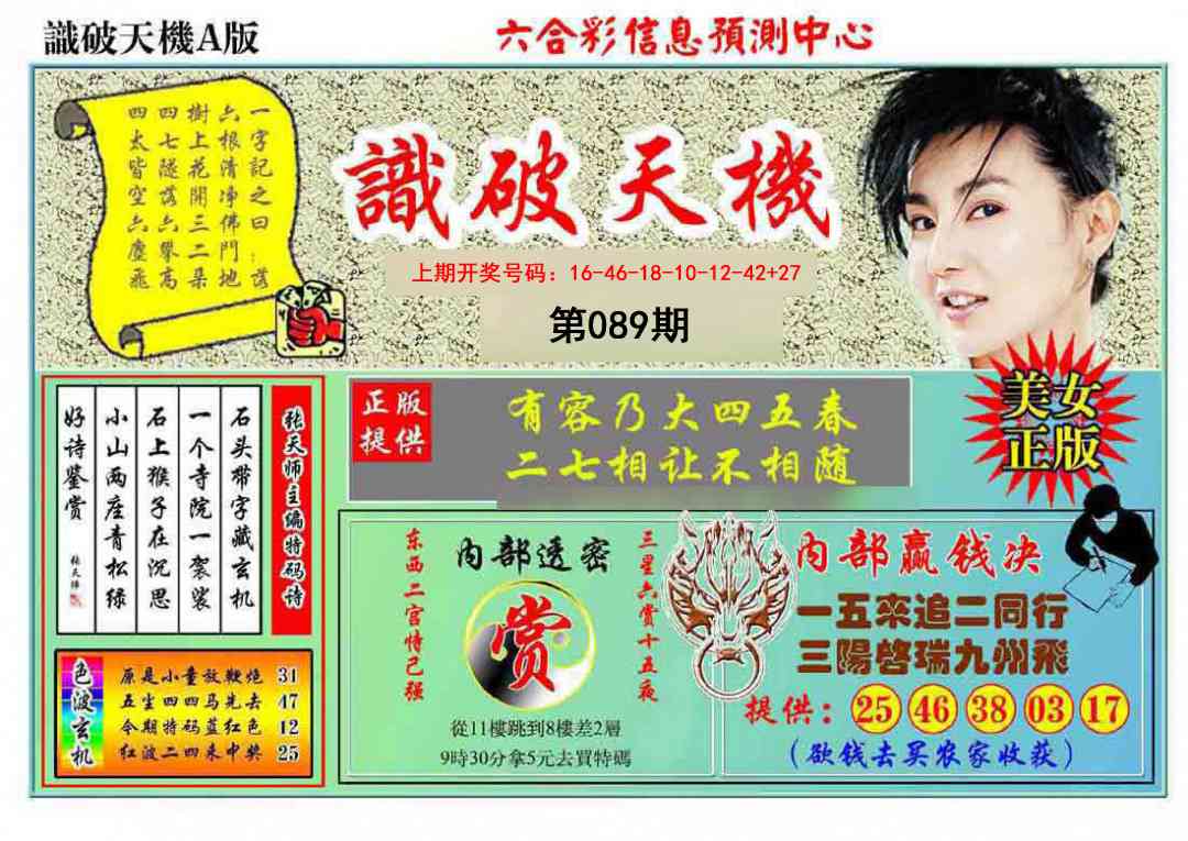089期识破天机A版[图]