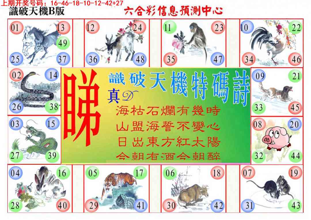 089期识破天机B版[图]