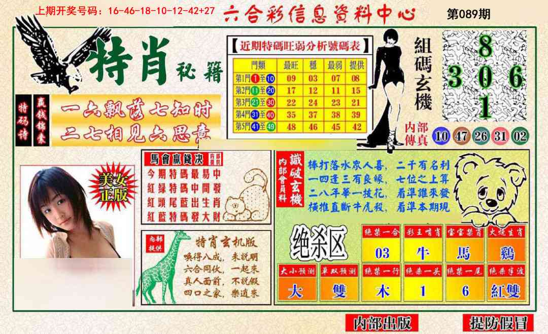 089期特肖秘籍[图]