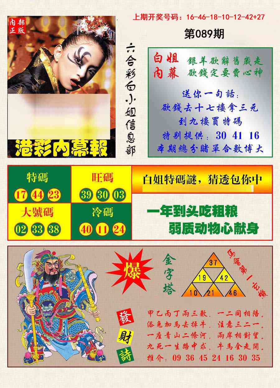 089期港彩内幕报[图]