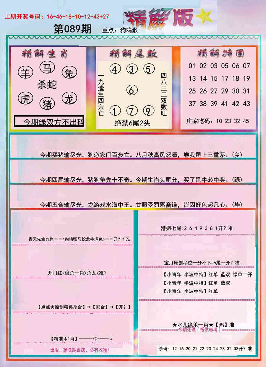 089期精解版[图]