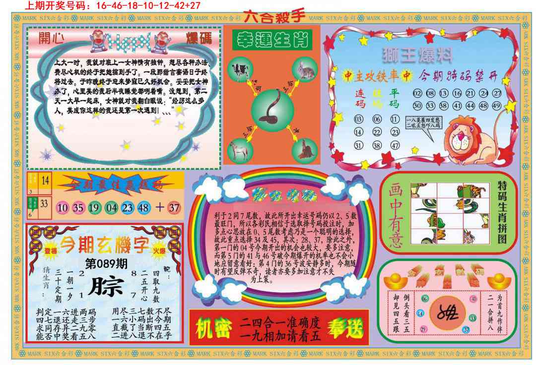 089期新六合杀手B[图]