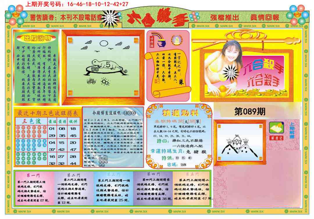 089期新六合杀手A[图]