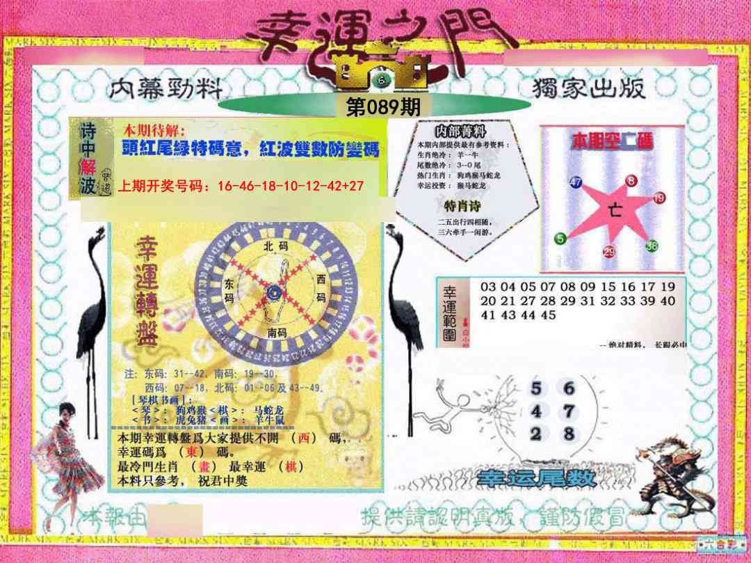 089期幸运之门[图]