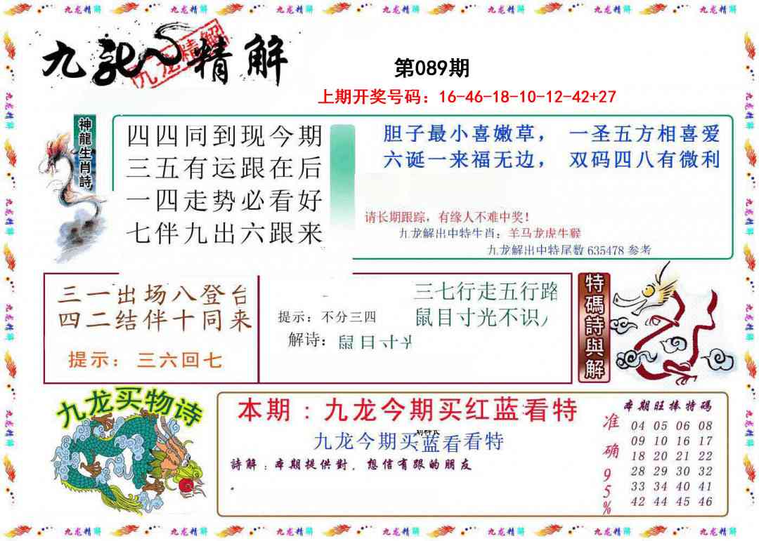 089期九龙精解[图]