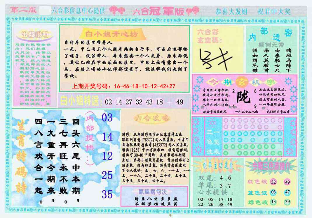 089期六合冠军版B[图]