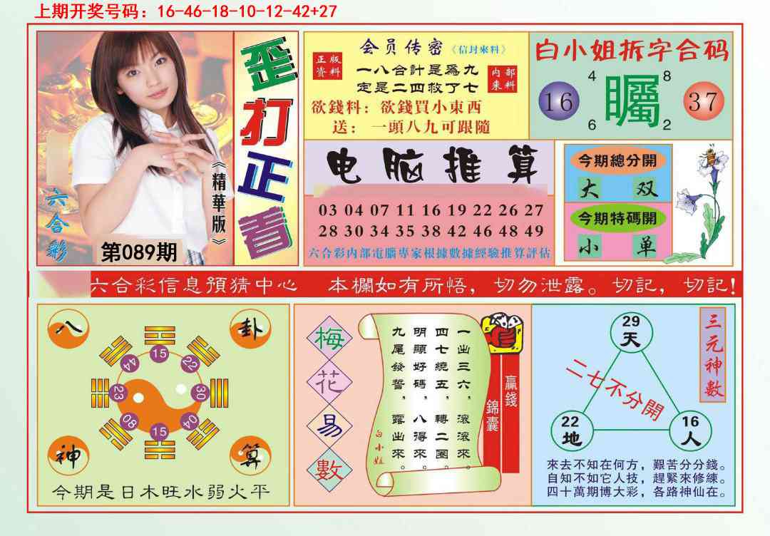 089期歪打正着[图]