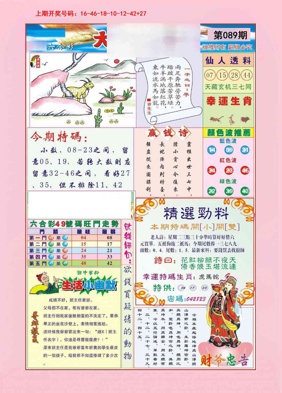 089期大富大贵[图]