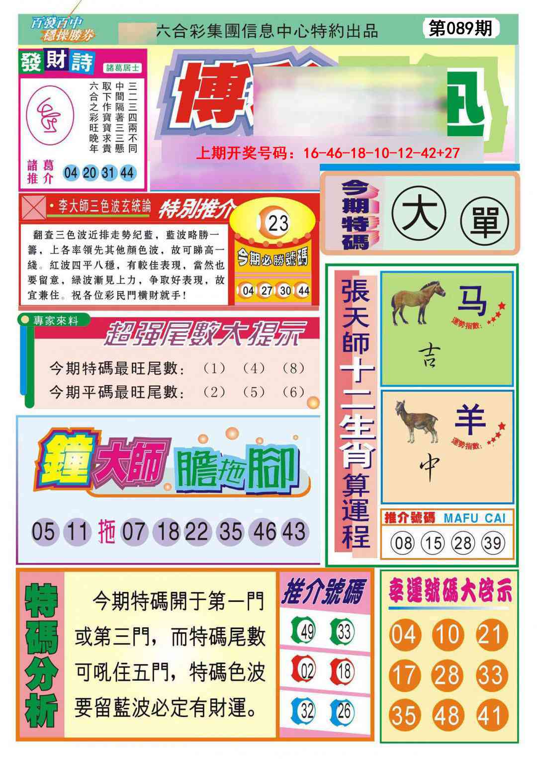 089期博彩快迅[图]