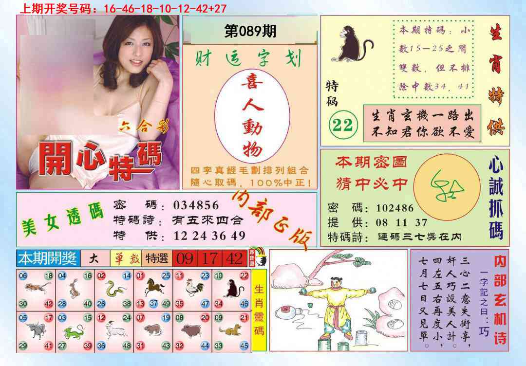 089期开心特码[图]