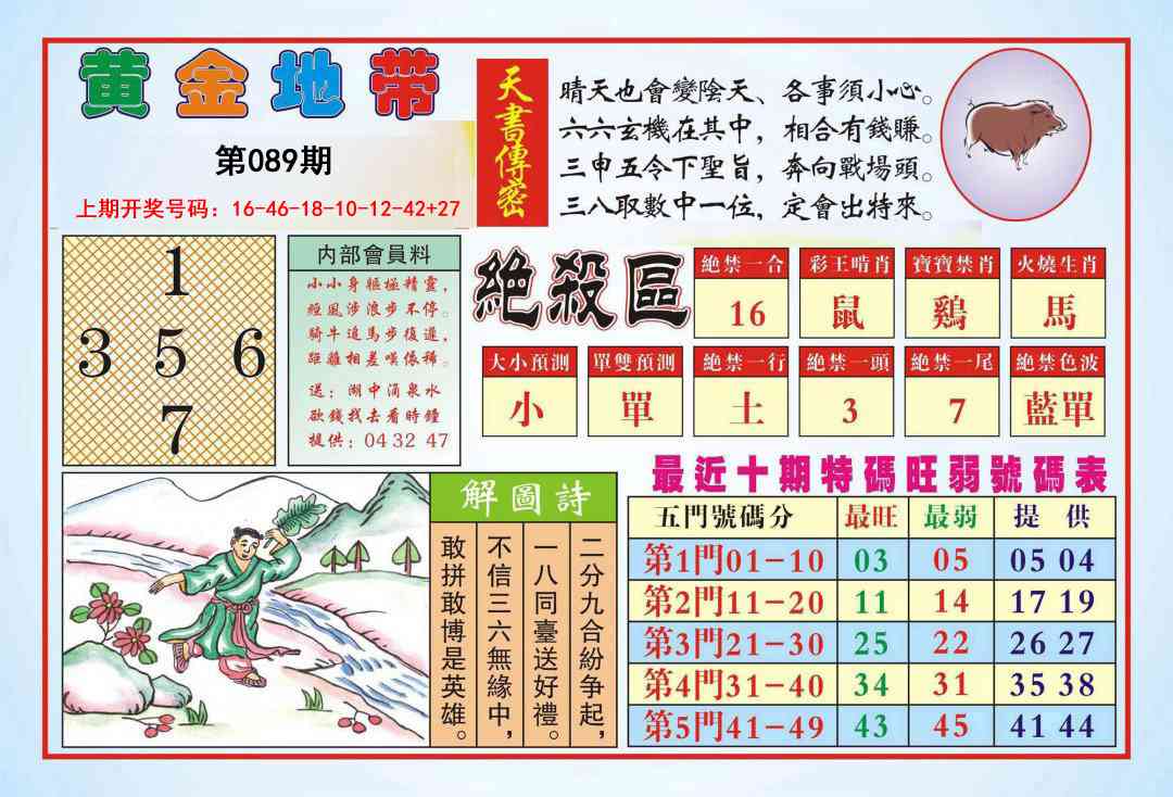089期黄金地带[图]