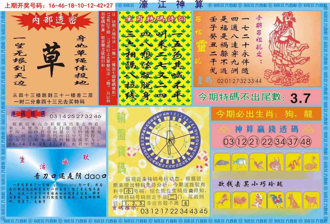 089期濠江神算B[图]