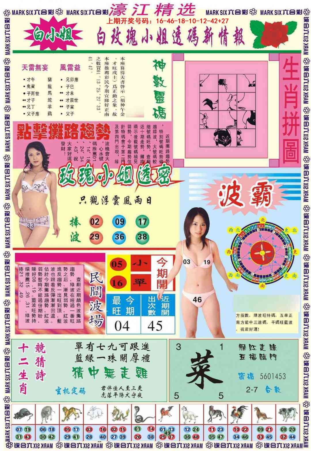 089期濠江精选B[图]