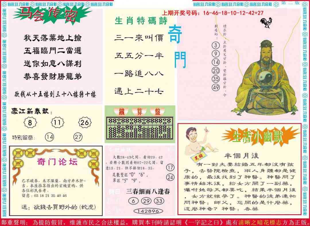 089期新濠江赌经B[图]