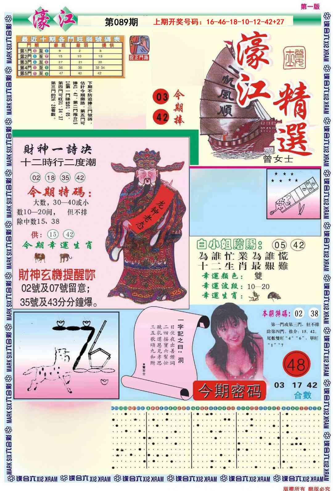 089期濠江精选A[图]