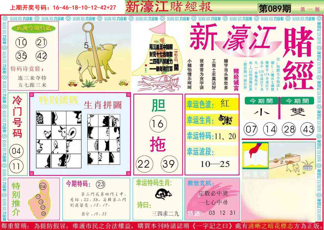 089期新濠江赌经A[图]