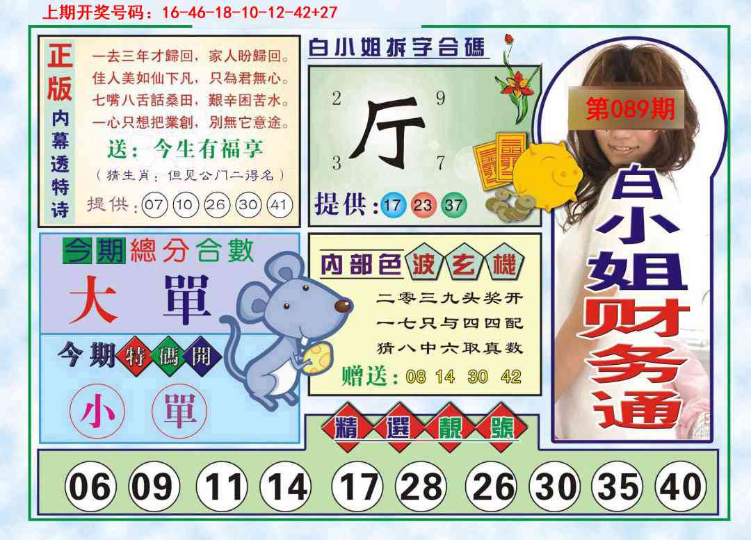 089期白小姐财务通[图]