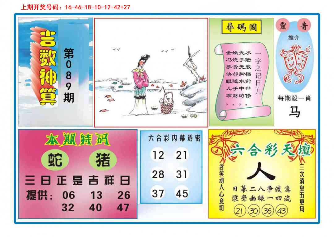 089期吉数神算[图]