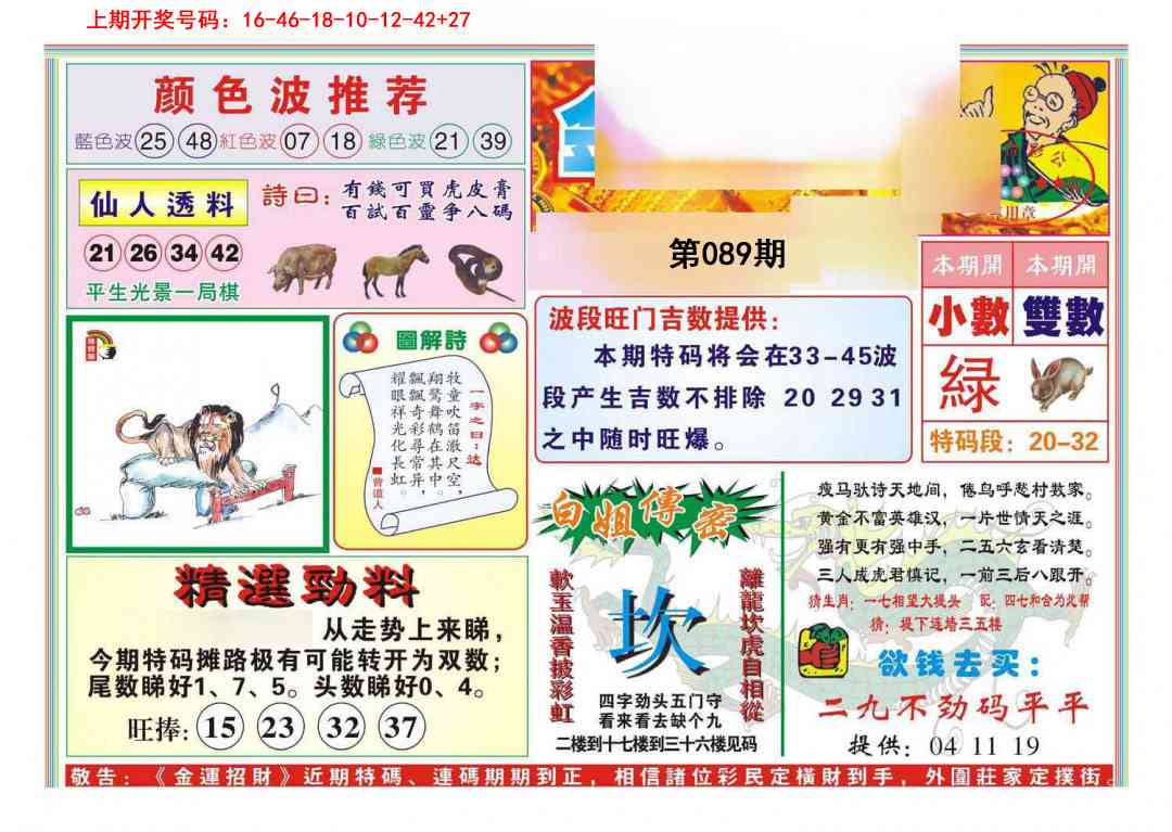 089期金运招财[图]