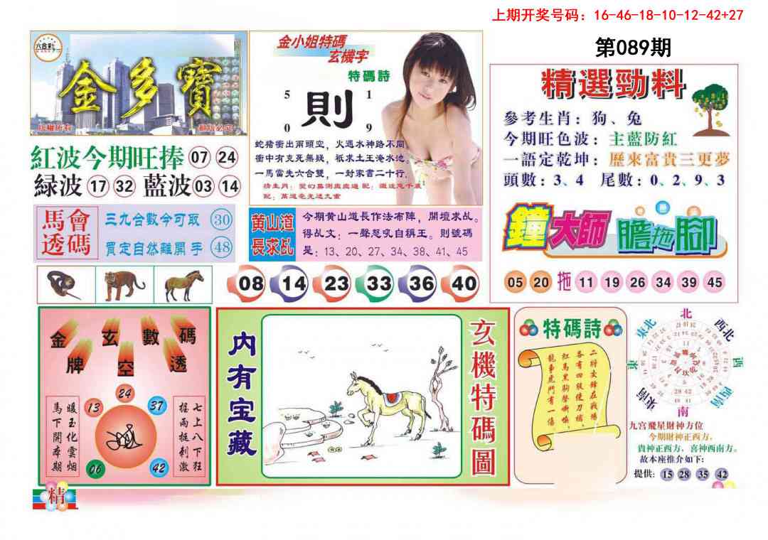 089期金多宝[图]