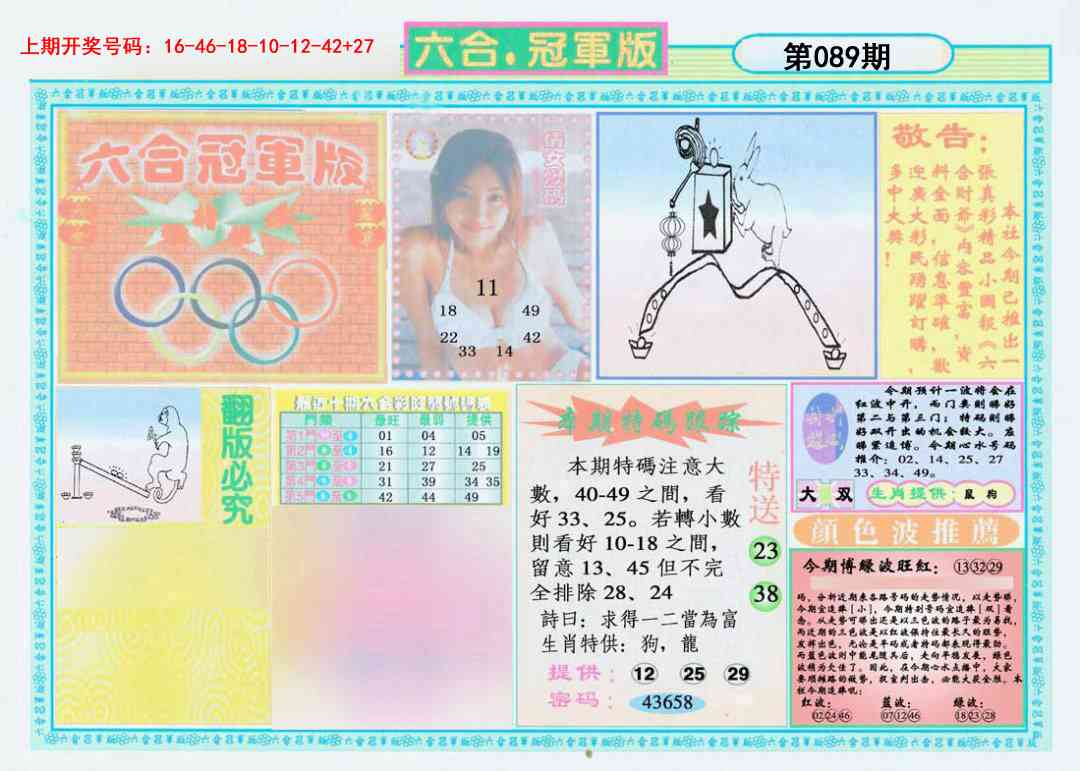 089期六合冠军版A[图]