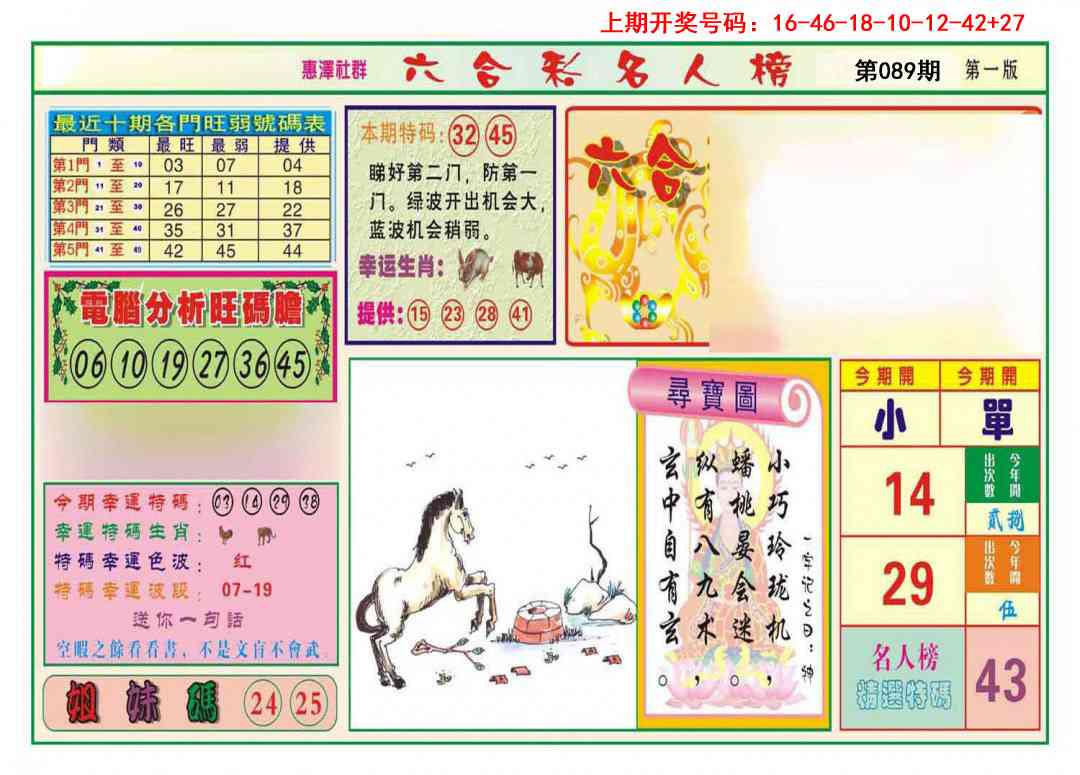 089期名人榜A[图]